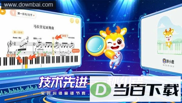 胖小鹿智能陪练