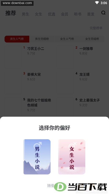 �������С˵app���°汾��ͼ2