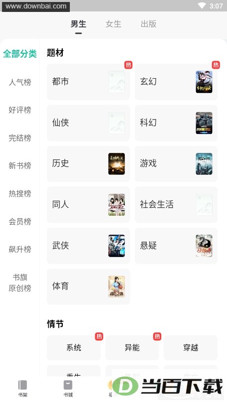 �������С˵app���°汾��ͼ5