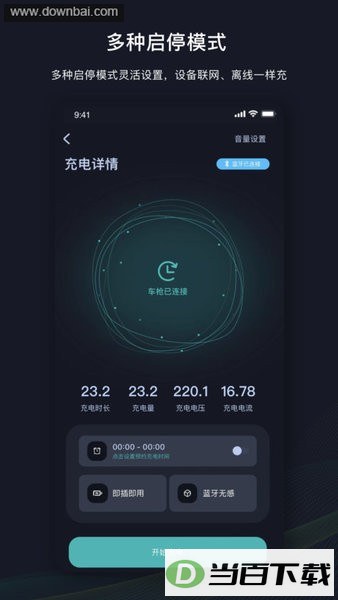 挚达充电桩app