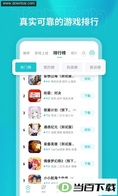 TapTap