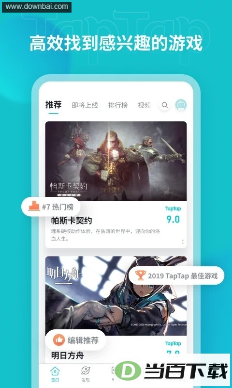 TapTap��ͼ5