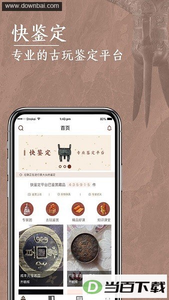快鉴定软件官方
