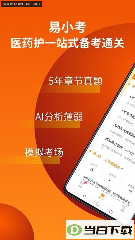 易小考题库
