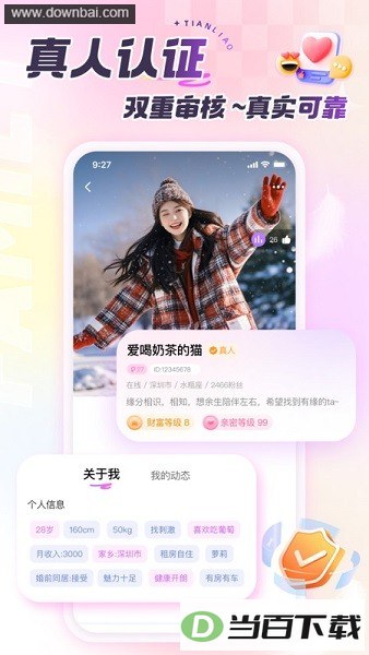 甜聊app
