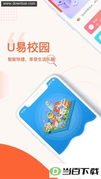 U易校园