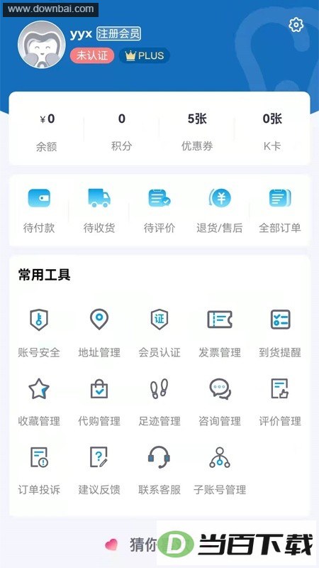 口腔新干线软件(改名为松佰商城)