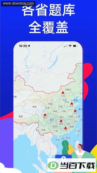 安全员考试宝典软件(安全员考试通)
