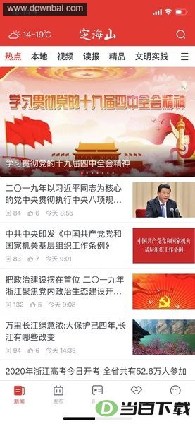定海山新闻网