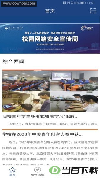 i轻工大app
