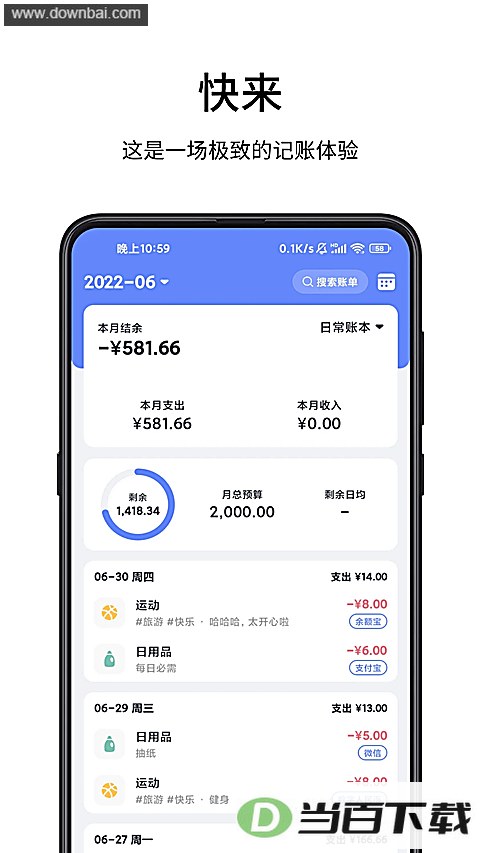 一羽记账app