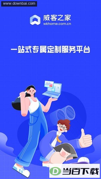 威客之家平台