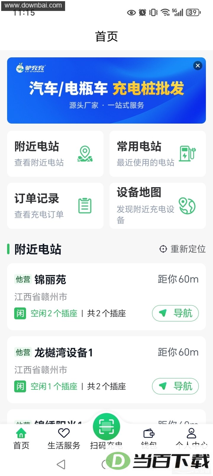 驴充充app