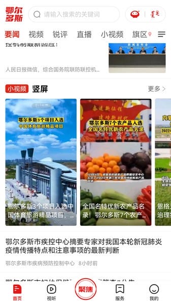 暖新闻客户端