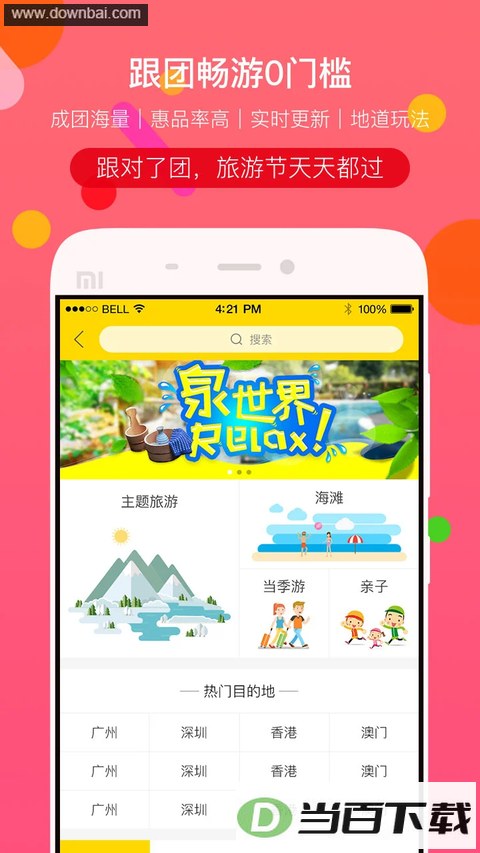 广之旅易起行app