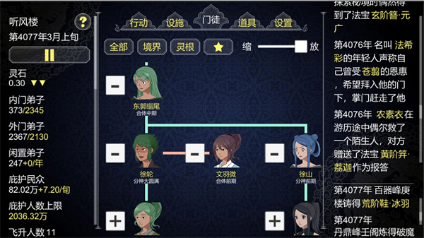 论如何建立一个修仙门派国际服