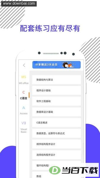 计算机二级米考试软件