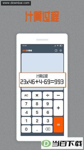 老板计算器软件