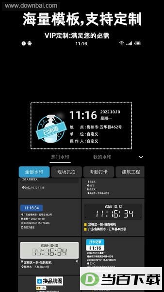 准点水印打卡相机