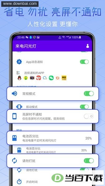 酷炫来电闪光灯软件