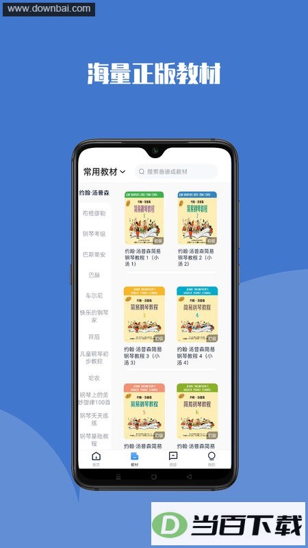 钢琴巴士