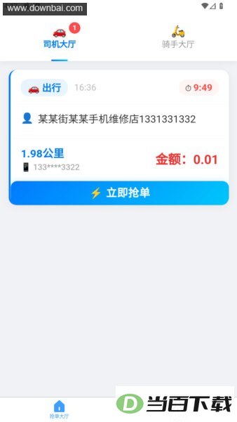 �׺սӵ�APP��ͼ1