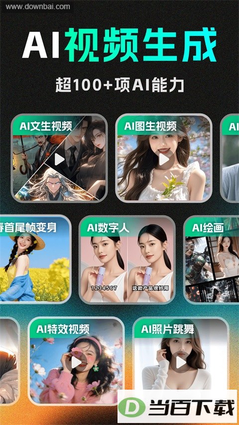 DeepAI视频生成App