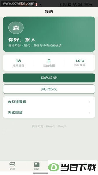 森屿幻游软件