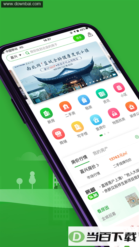 房产超市app