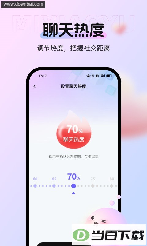 蜜小语软件