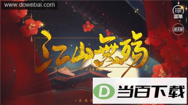 江山无殇
