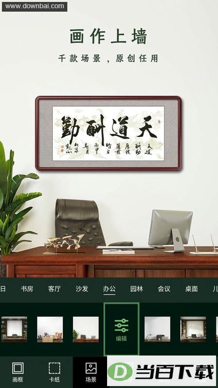 加画框软件