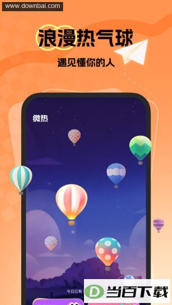 微热软件