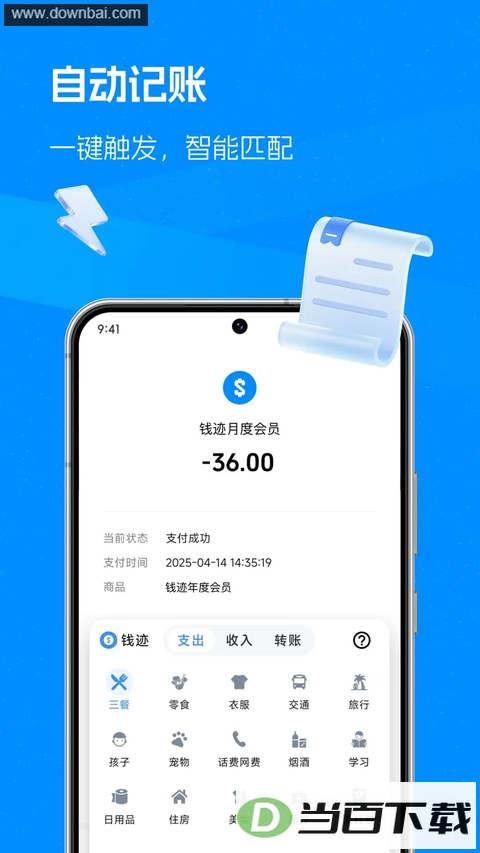 钱迹App