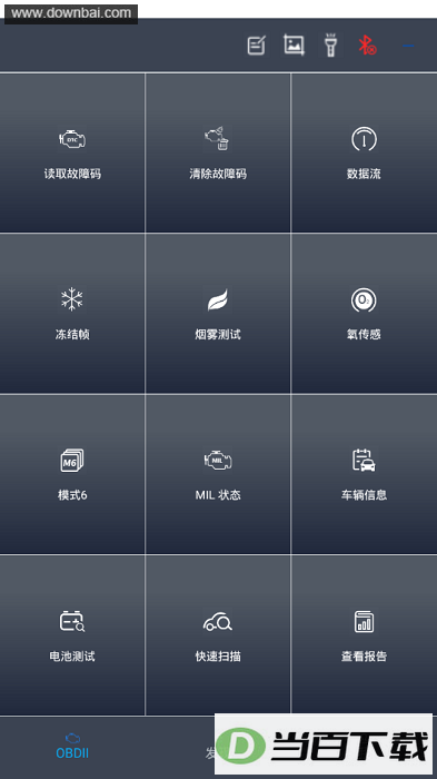 NexzScan汽车诊断软件