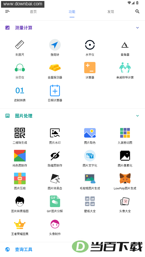 OK工具箱app