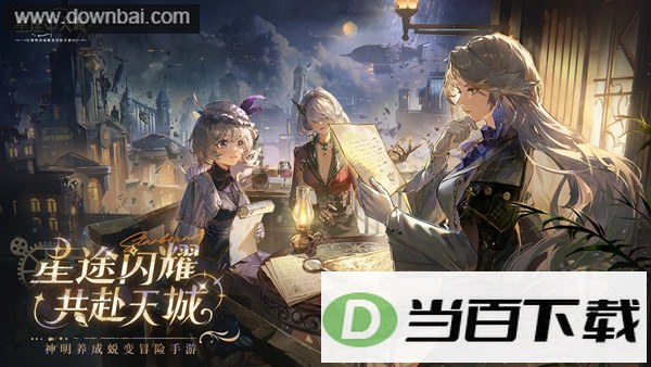 星途天城