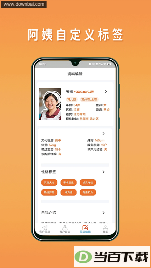 阿姨直聘服务端App