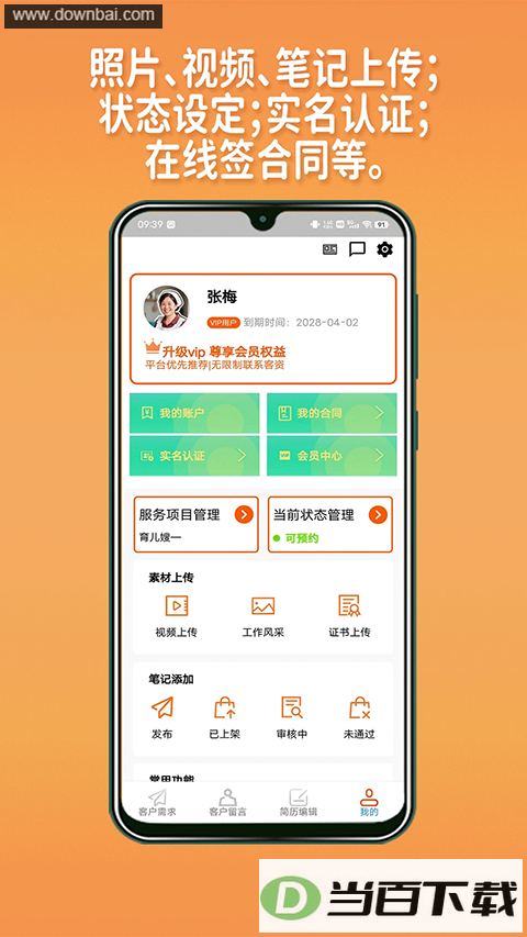 ����ֱƸ�����App��ͼ2