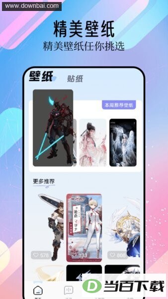 精灵美化包(免费版)