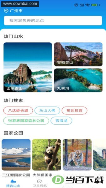 悠行山水地图App