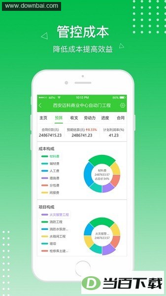 阿筑工程管理软件
