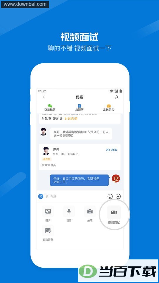 �ٳ���Ƹ��ҵ��app��ͼ2