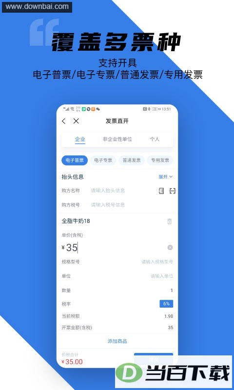 百望云开票系统