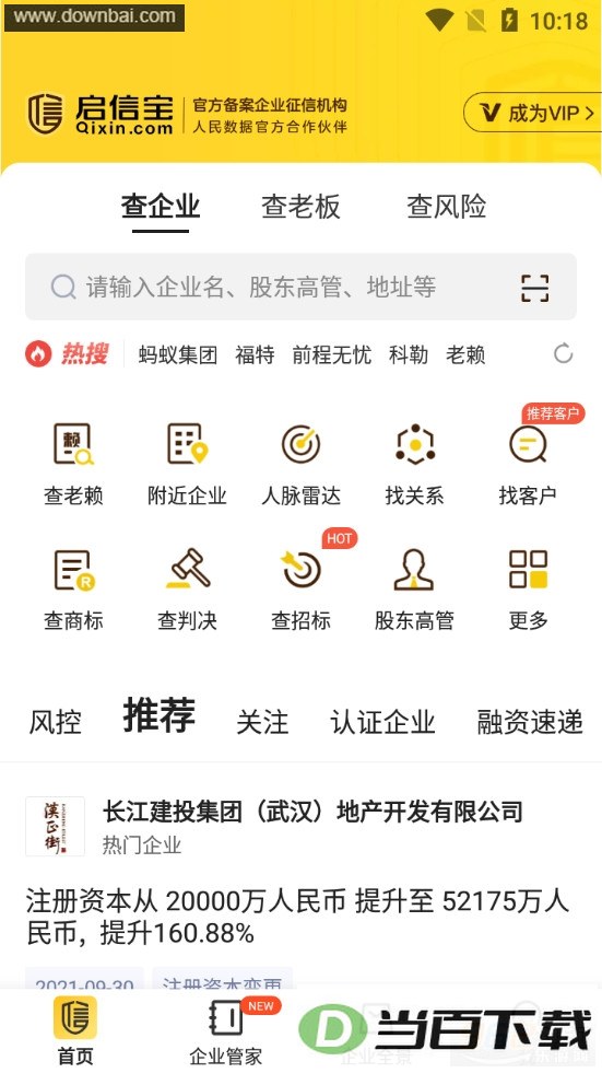 启信宝app