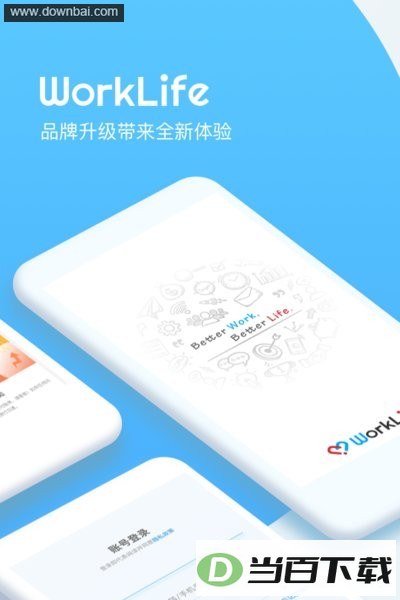 WorkLife员工福利平台