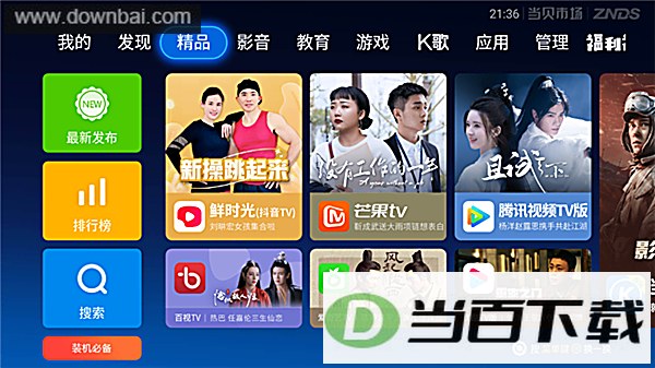 当贝市场创维电视专用版
