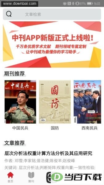 中文期刊助手