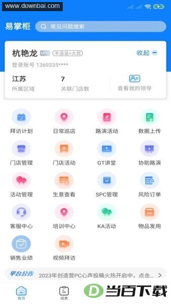 达能易掌柜