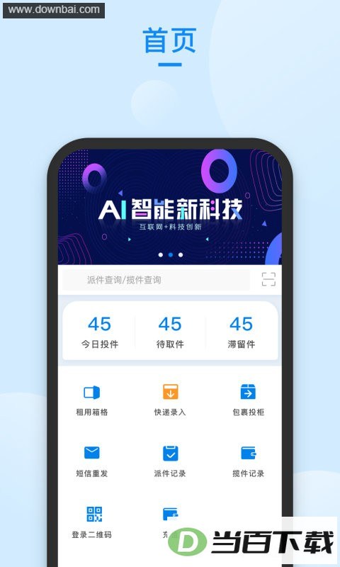 递管家快递员最新版本